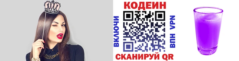 Кодеин напиток Lean (лин)  Купить закладки  Тюмень 